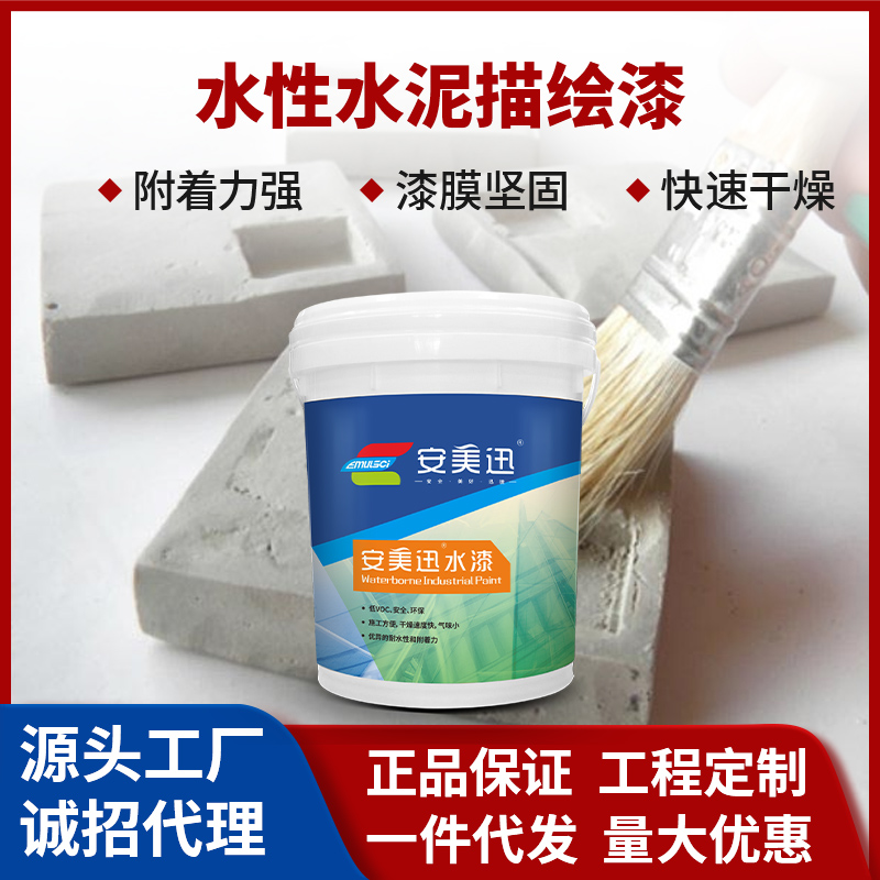 水性水泥描绘漆