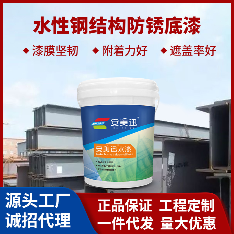 水性钢结构防锈底漆