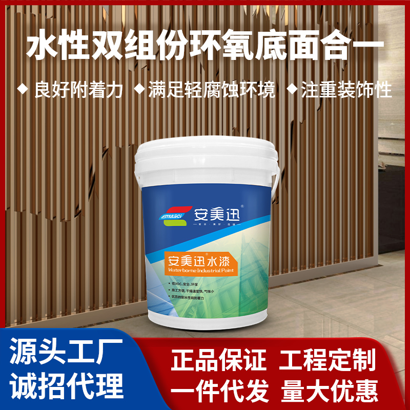 水性双组分环氧底面合一（孔雀蓝）