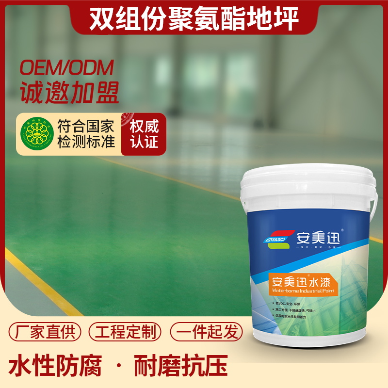 双组份水性聚氨酯地坪漆