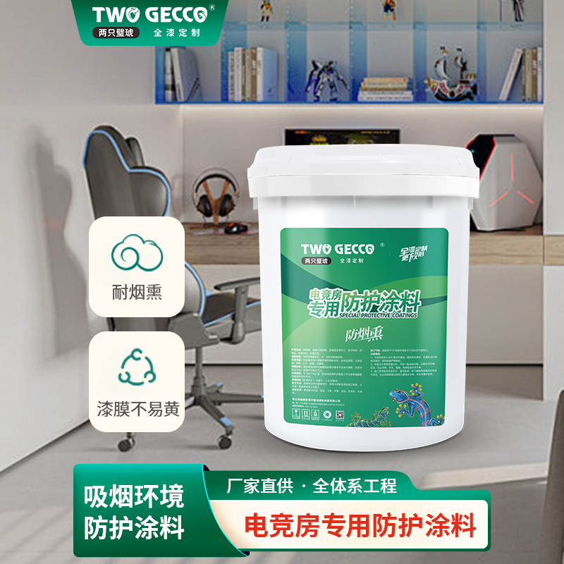 电竞房专用防护涂料