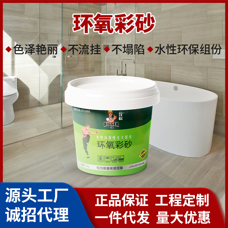 环氧彩砂