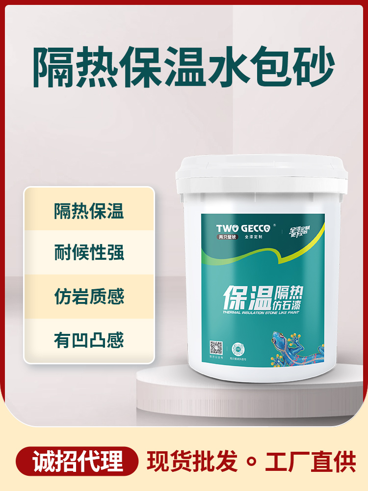 保温隔热仿石漆
