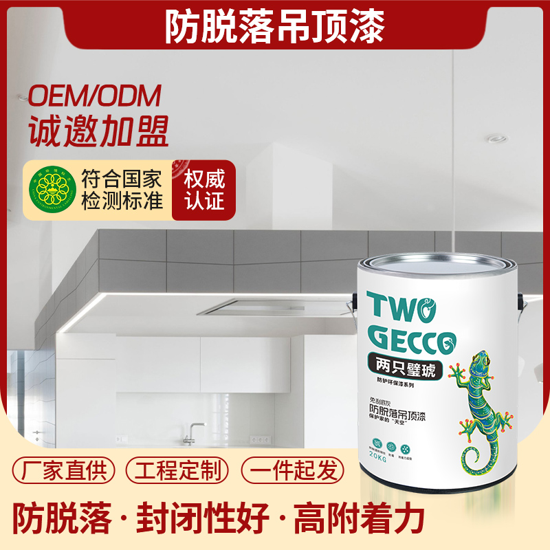 防脱落吊顶漆