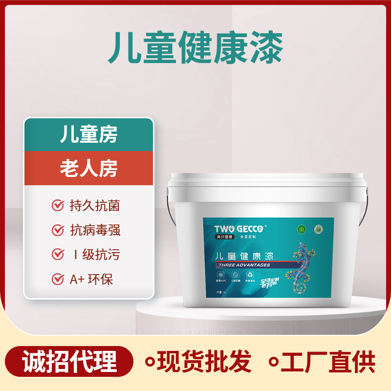 儿童健康漆