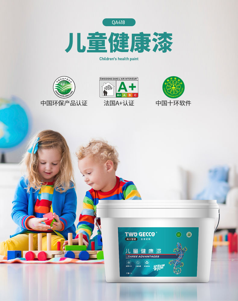 QA418-儿童健康漆_05