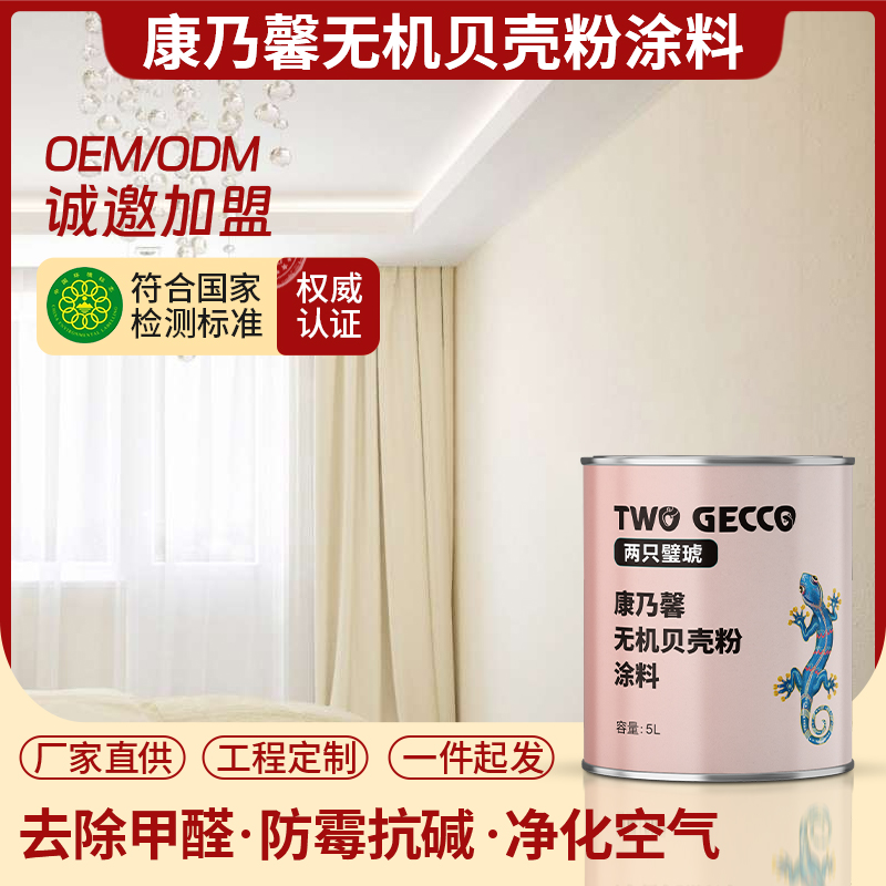 康乃馨无机贝壳粉涂料