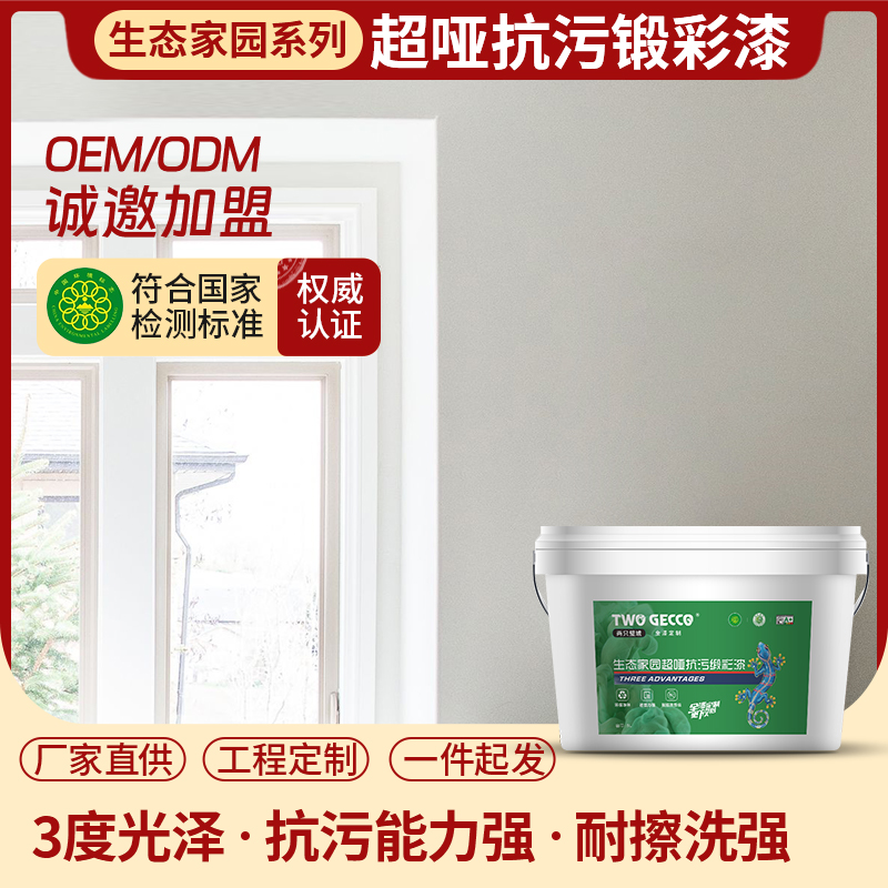QA414生态之家超哑抗污面漆