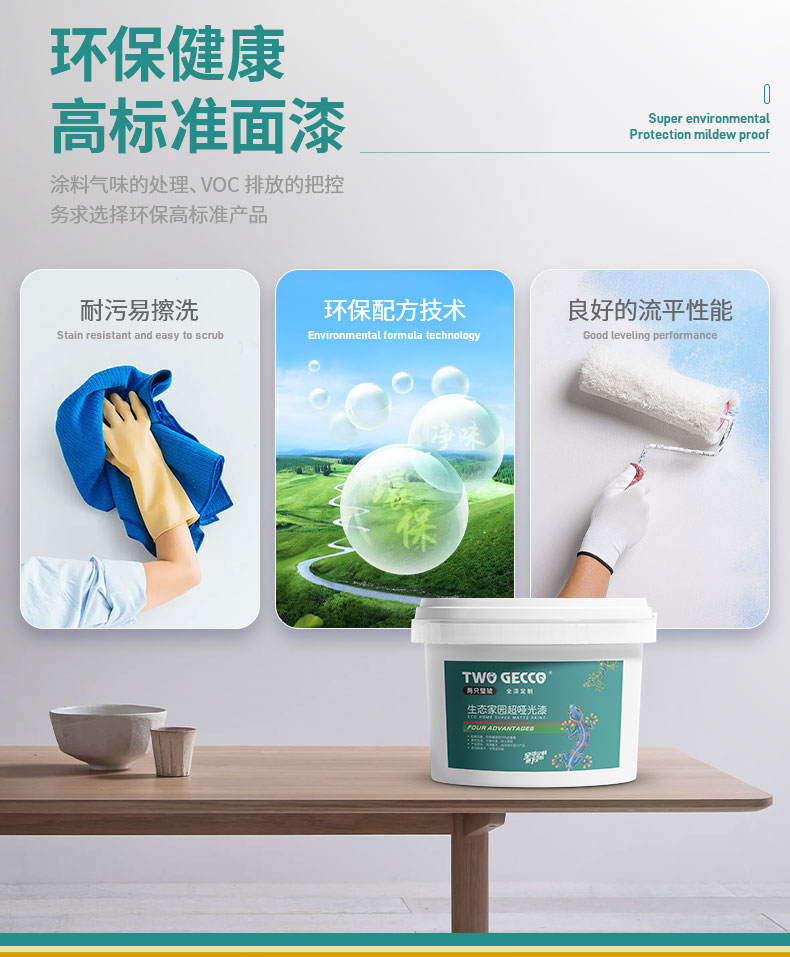 QA409-生态家园超哑光漆_07