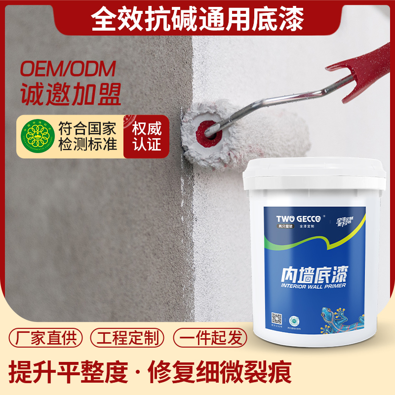 QC221全效抗碱通用底漆