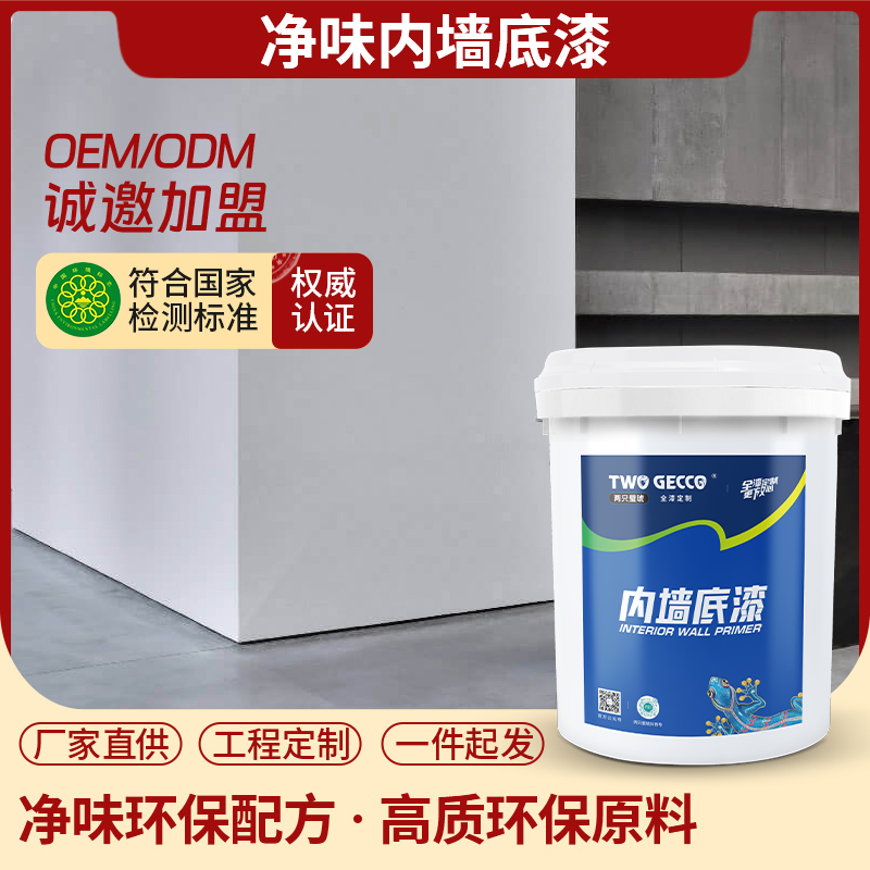 QC223净味内墙底漆