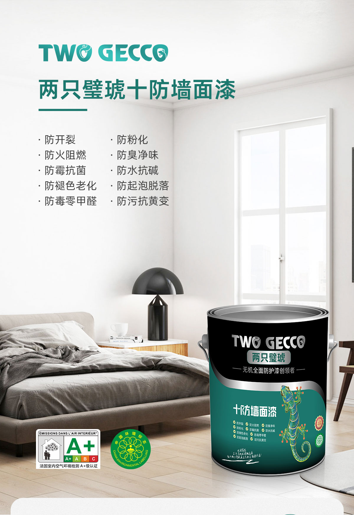 十防墙面漆_01