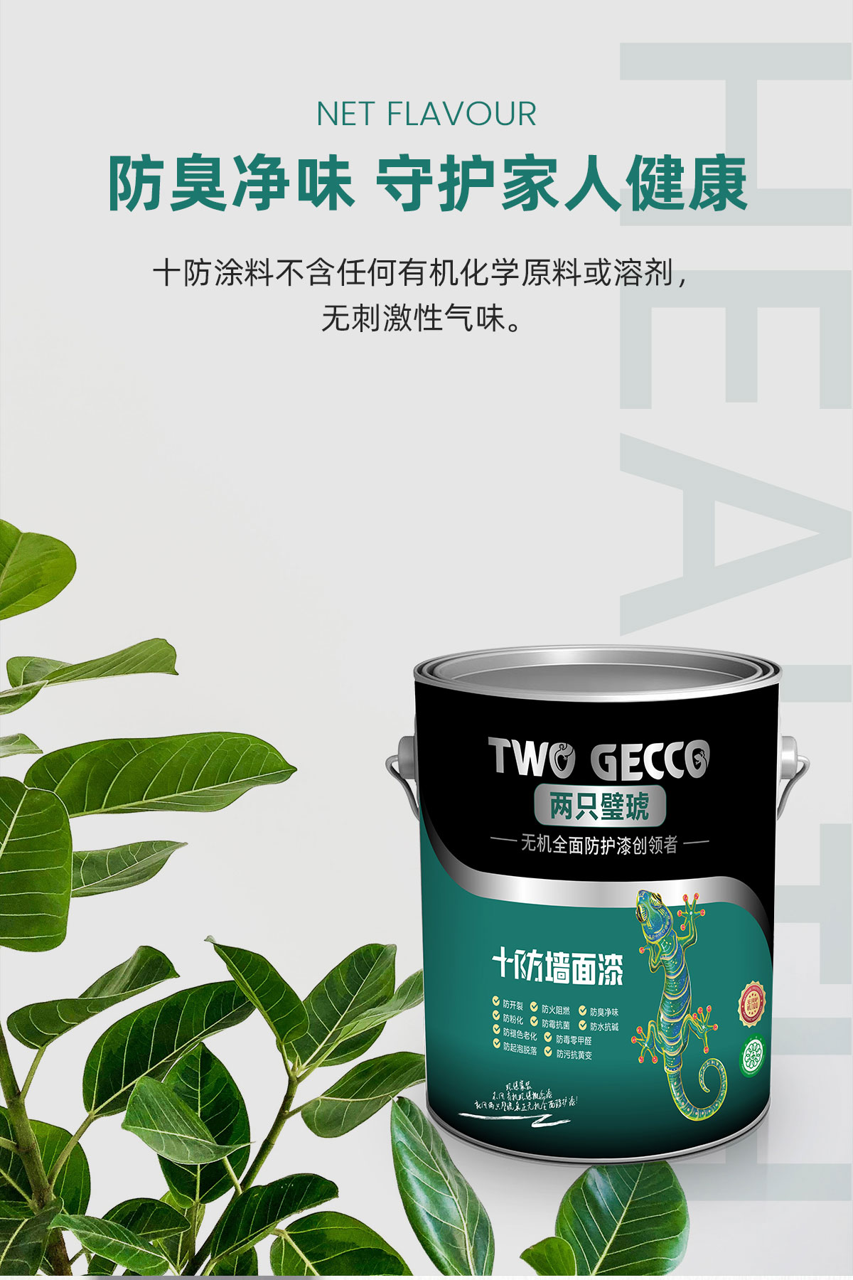 十防墙面漆_07