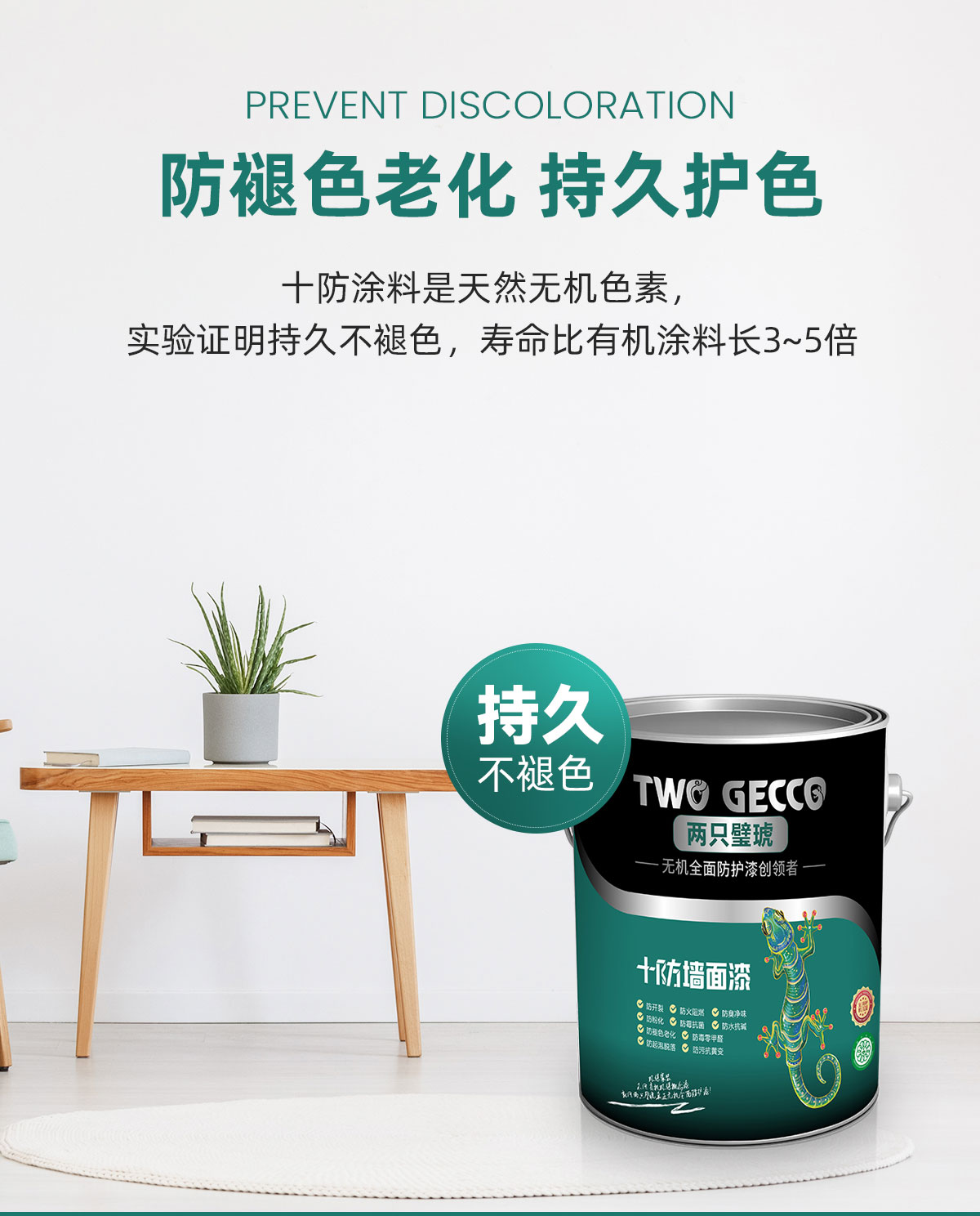 十防墙面漆-2_02