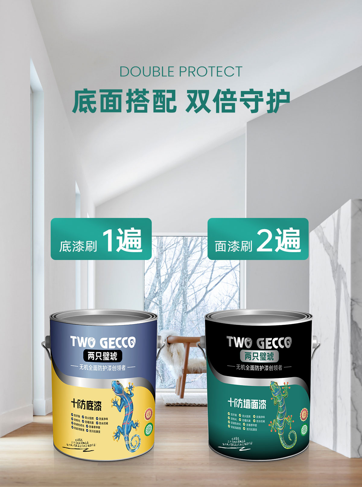 十防墙面漆-3_01