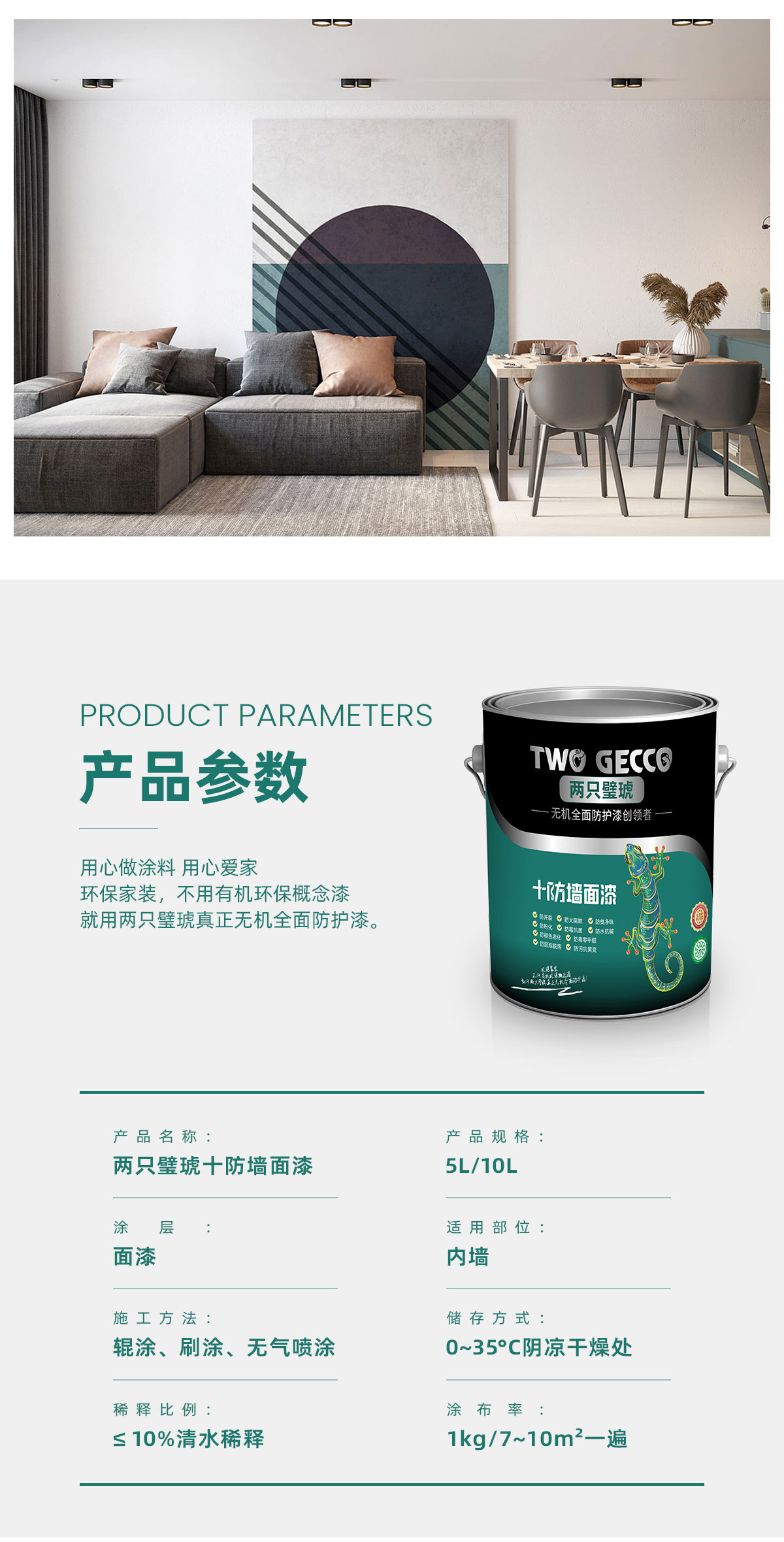 十防墙面漆-3_03